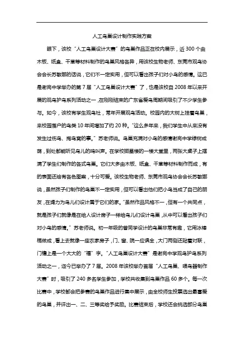 人工鸟巢设计制作实践方案