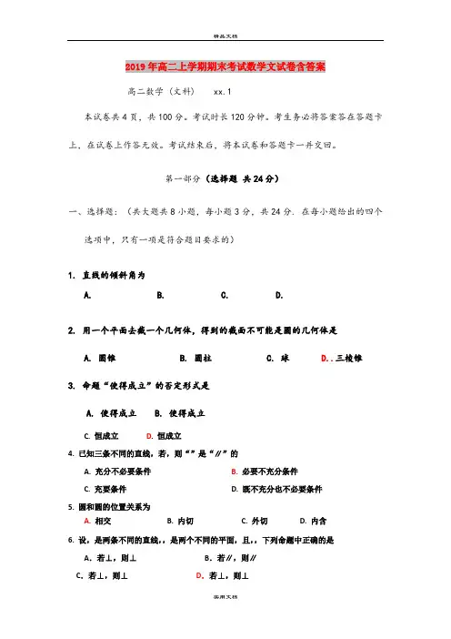 2019年高二上学期期末考试数学文试卷含答案