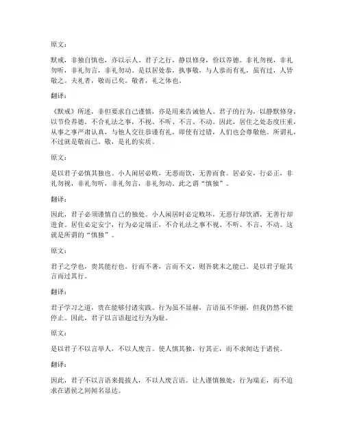 默戒文言文翻译