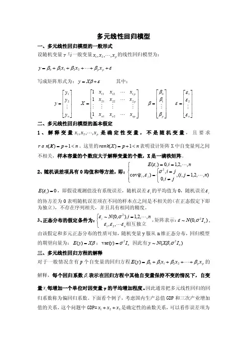 多元线性回归