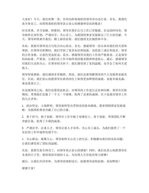 给领导送行宴发言稿