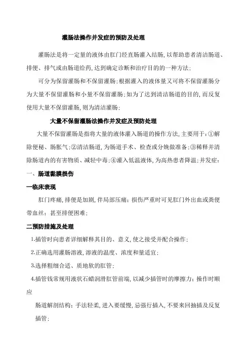 灌肠并发症及预防处理