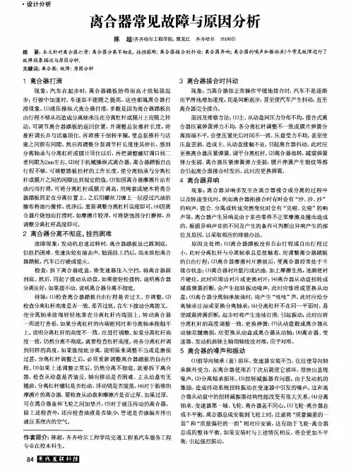 离合器常见故障与原因分析