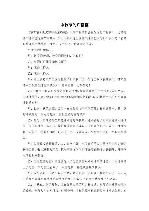 中秋节的广播稿