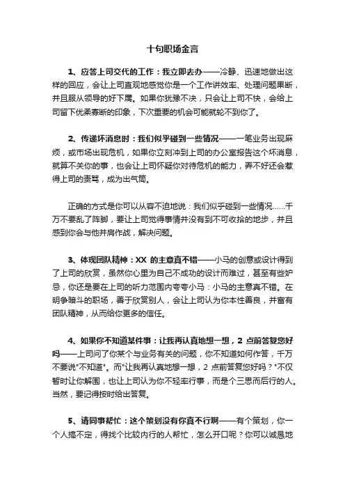 十句职场金言