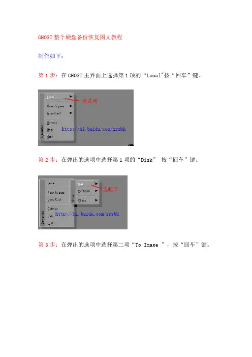 GHOST整个硬盘备份恢复图文教程