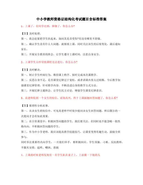 【教师资格证考试】中学教师资格证-结构化考题(含标准回答)