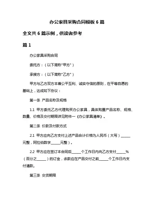 办公家具采购合同模板6篇