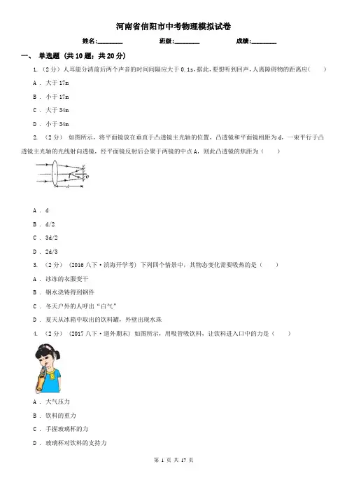 河南省信阳市中考物理模拟试卷