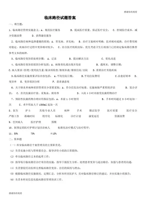 临床路径试题答案 .doc