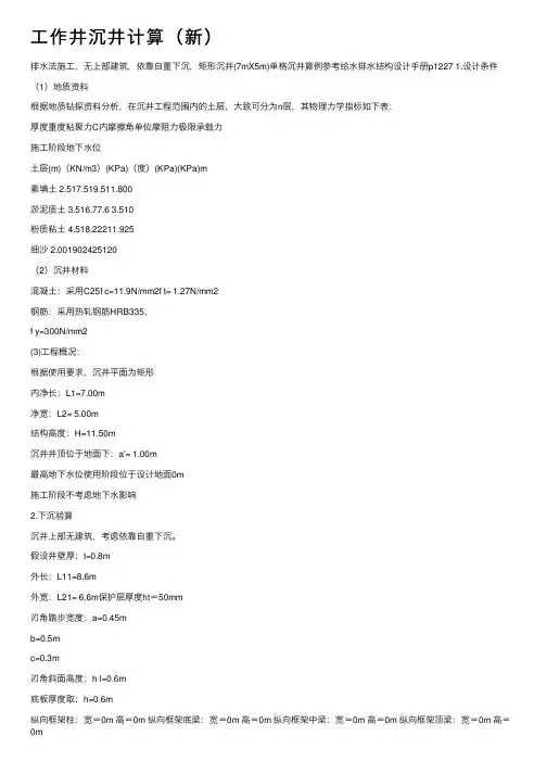 工作井沉井计算（新）