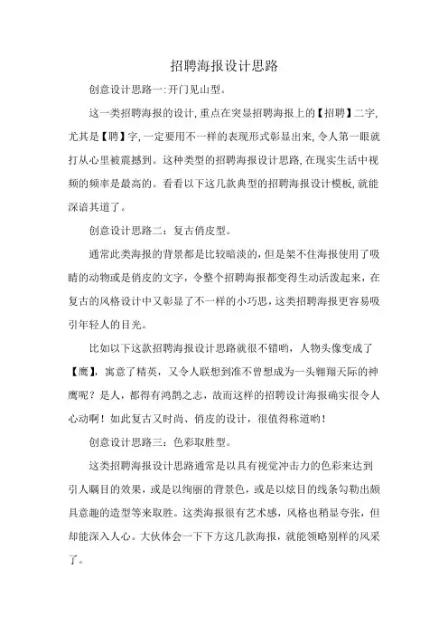 招聘海报设计思路