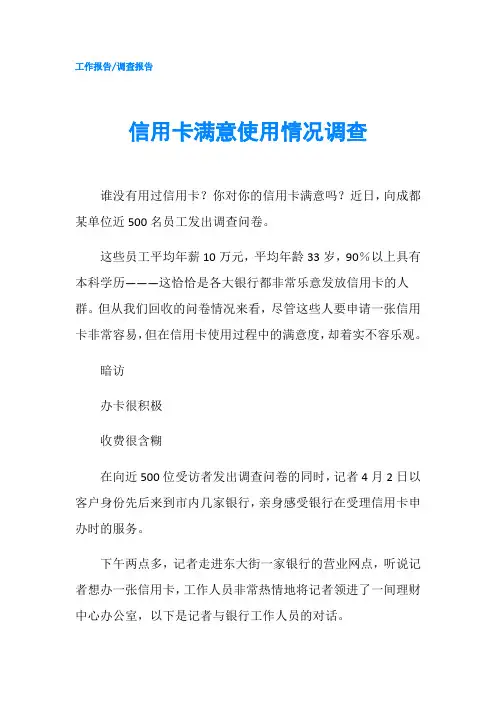 信用卡满意使用情况调查