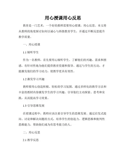 用心授课用心反思