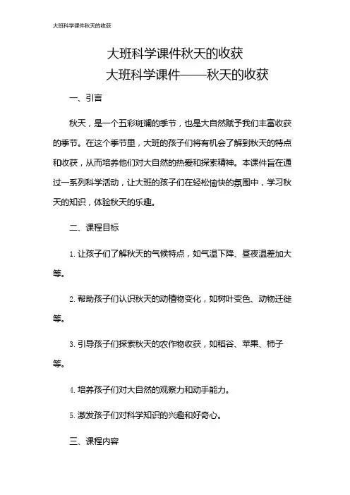 大班科学课件秋天的收获