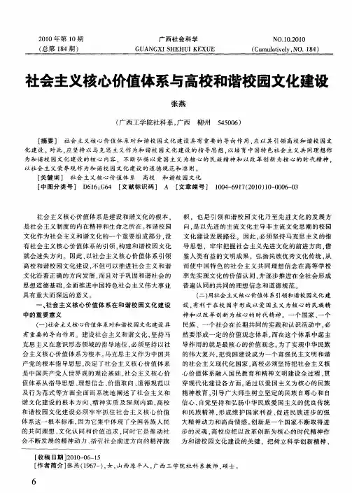 社会主义核心价值体系与高校和谐校园文化建设