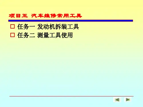 发动机拆装工具ppt课件