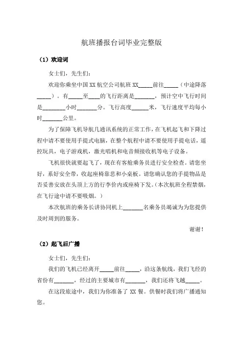 航班播报台词毕业完整版