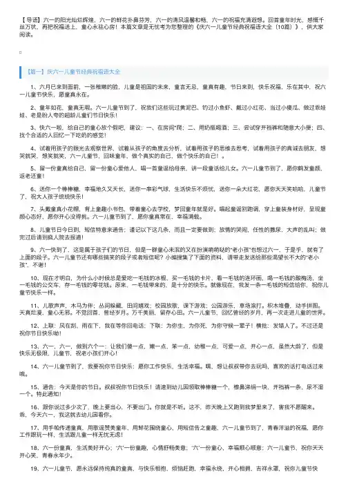 庆六一儿童节经典祝福语大全（10篇）