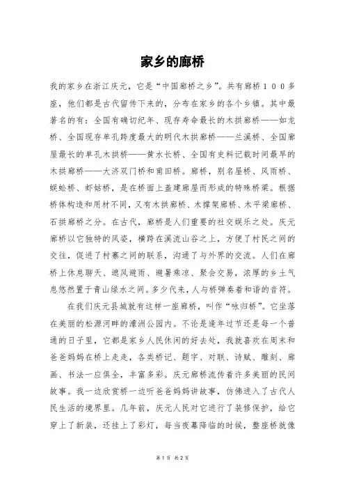 家乡的廊桥_四年级作文