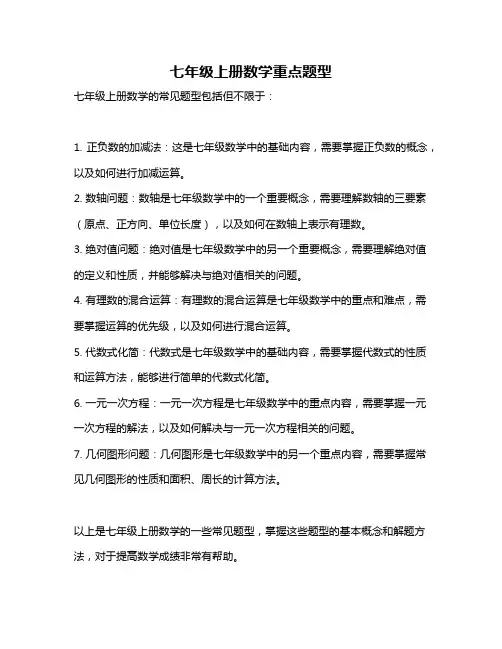 七年级上册数学重点题型
