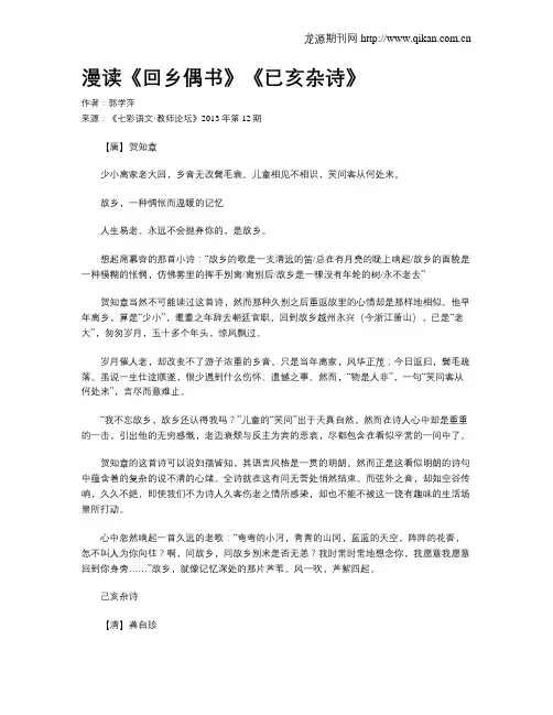 漫读《回乡偶书》《已亥杂诗》
