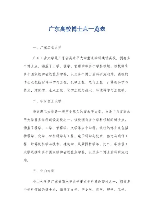 广东高校博士点一览表
