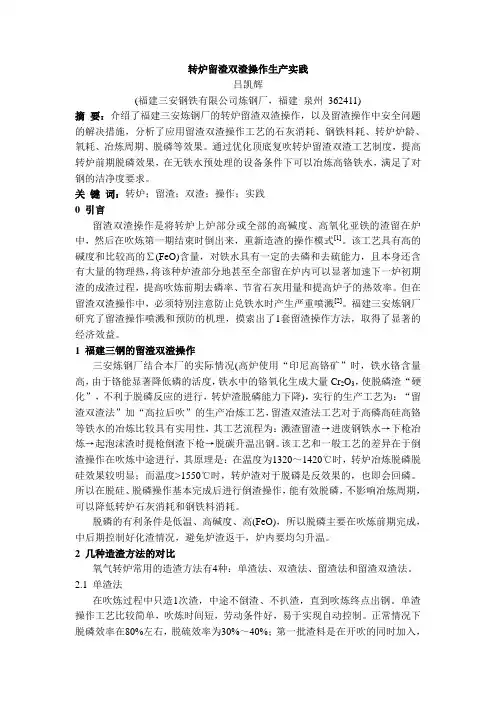 转炉留渣双渣操作生产实践