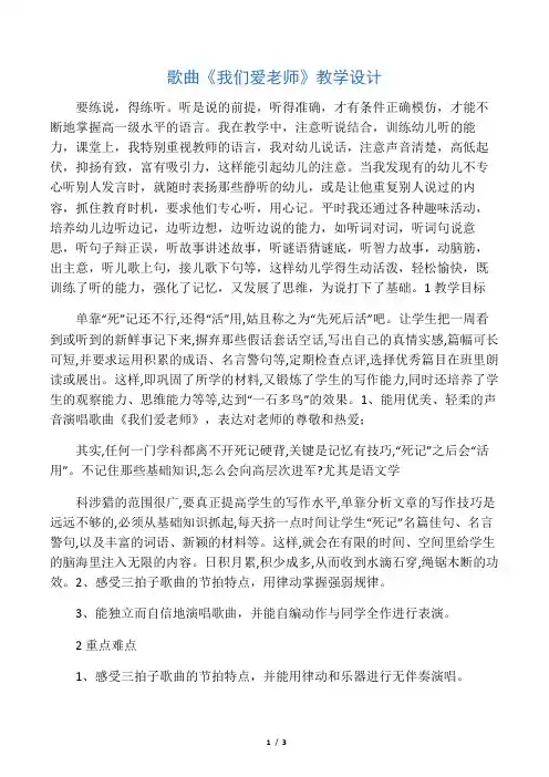 三年级上册音乐教学设计我们爱老师