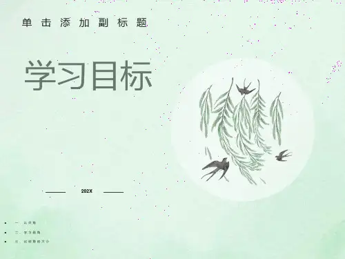 人教版二年级上册数学《角的认识》复习