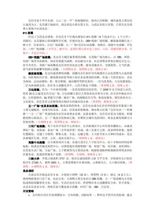 宜昌商圈及布点分析