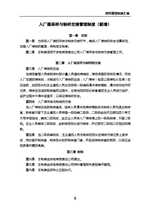 入厂煤采样与制样交接管理制度