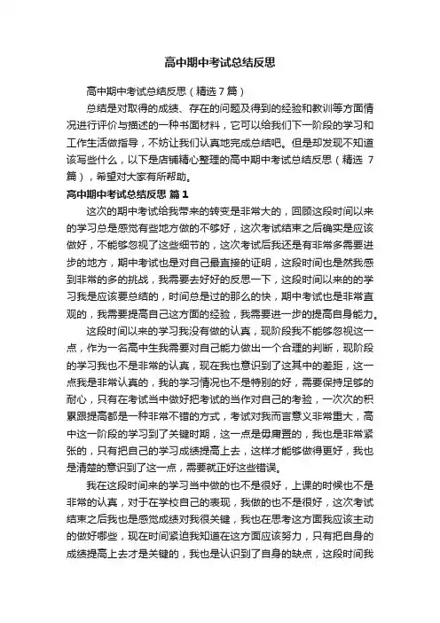 高中期中考试总结反思