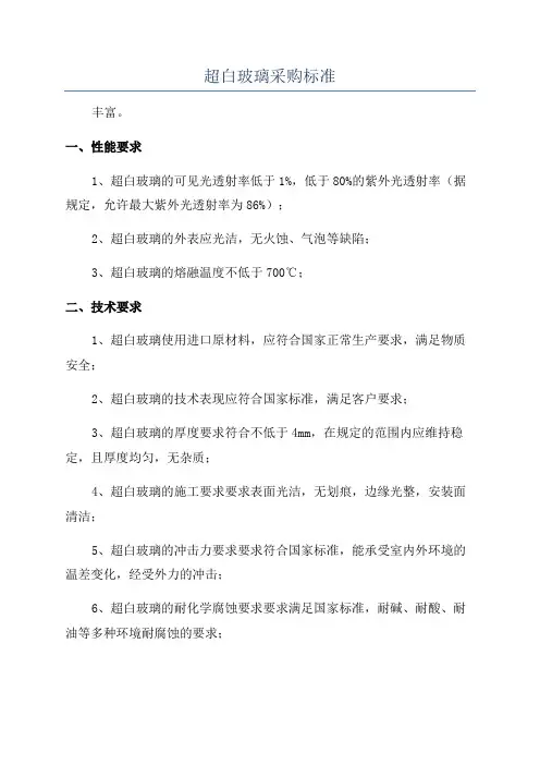 超白玻璃采购标准