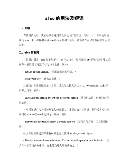 also的用法及短语 (2)