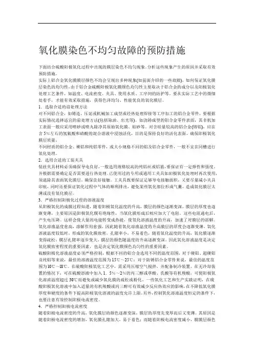 铝及铝合金硫酸阳极氧化工艺故障分析与处理