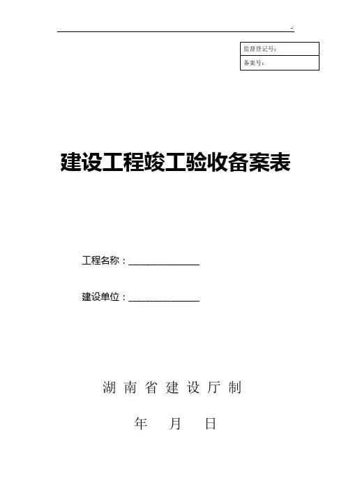 (湖南地区建设厅)湘质监统编资料(全部资料表格)