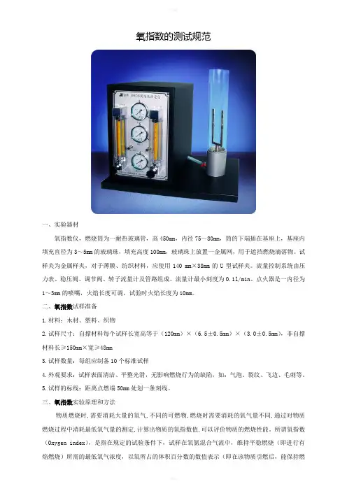 氧指数的测试规范