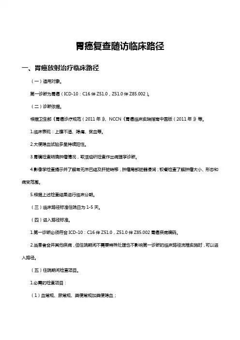 胃癌复查临床路径