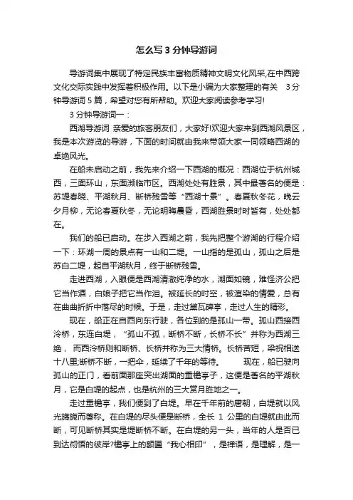 怎么写3分钟导游词