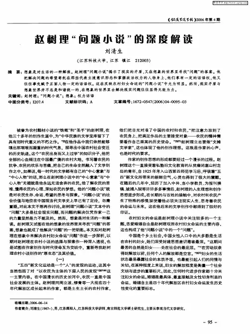 赵树理“问题小说”的深度解读