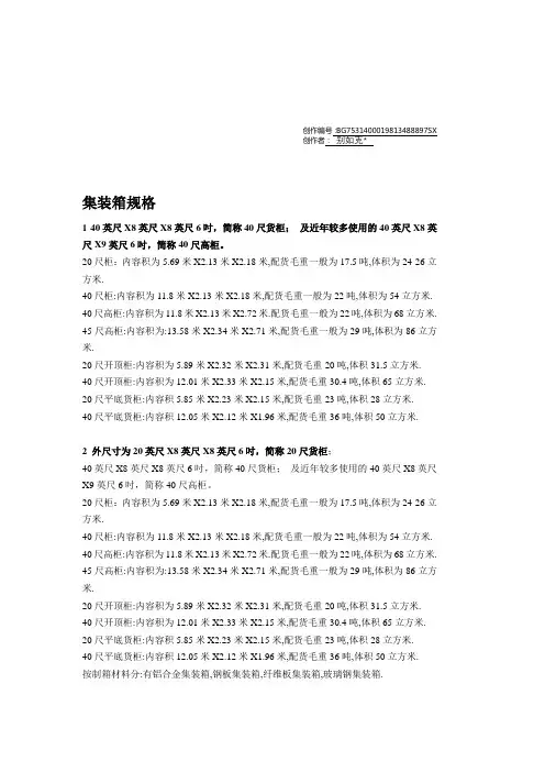 集装箱尺寸规格表