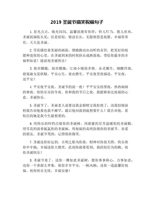 2019圣诞节搞笑祝福句子