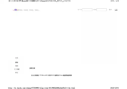 TF-MICRO SD卡的SDHC标准与ClASS速度等级详解