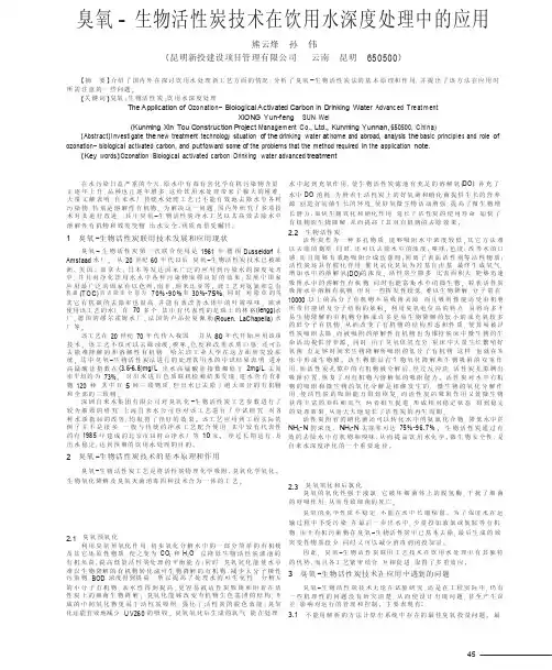 臭氧_生物活性炭技术在饮用水深度处理中的应用