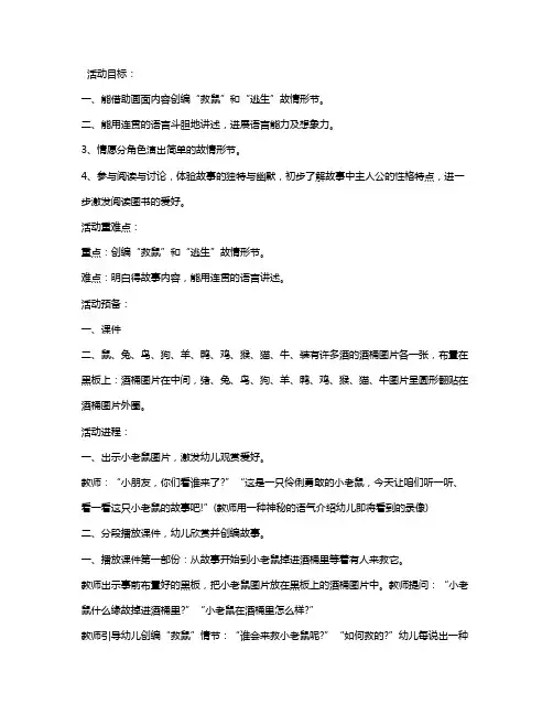 幼儿园大班语言公布课教案《掉进酒桶里的老鼠》含反思