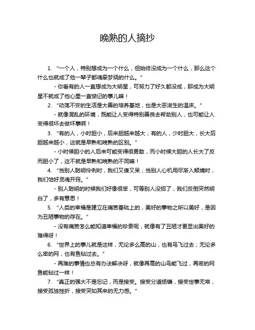 晚熟的人摘抄
