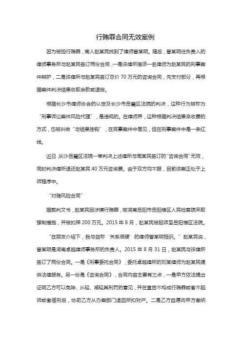 行贿罪合同无效案例