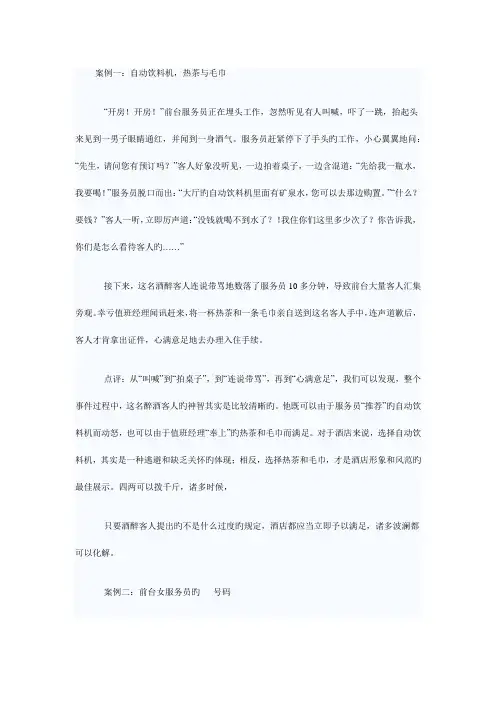 酒店案例分析