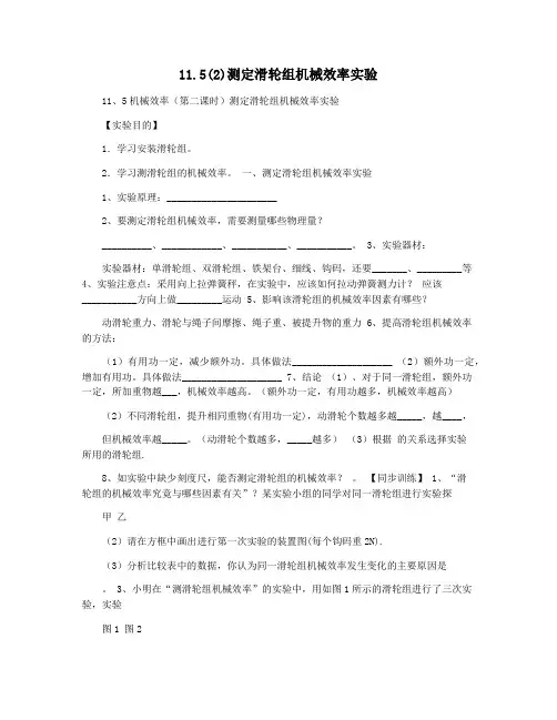 11.5(2)测定滑轮组机械效率实验
